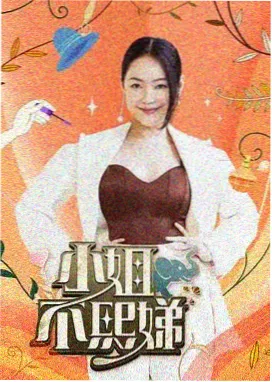 惊人的星期六 综艺 2024 朴智恩