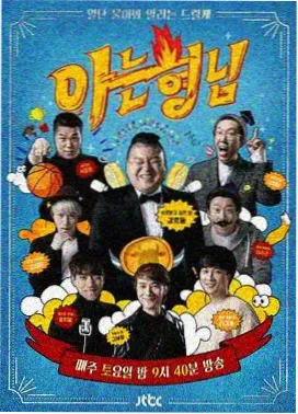 单身即地狱 综艺 2024 金在元