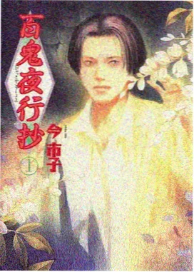 鬼灭之刃 动漫 2019 外崎春雄